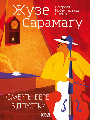 cover image of Смерть бере відпустку